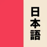 Learn Japanese Kanji Benkyō