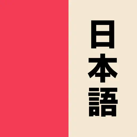 Learn Japanese Kanji Benkyō